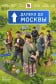 Далеко до Москвы