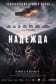 Надежда