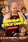 Нянька в погонах