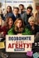 Позвоните моему агенту! Фильм