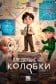 Следствие ведут Колобки