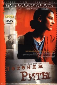 Легенды Риты