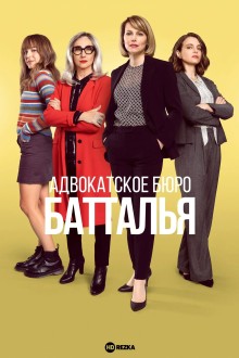 Адвокатское бюро Батталья
