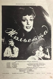 Жюльетта