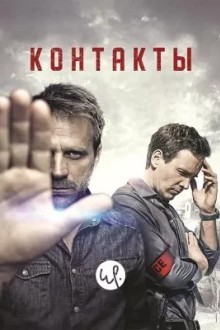 Контакт