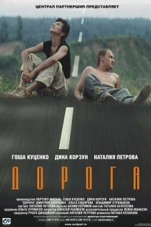 Дорога