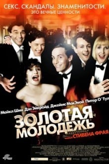 Золотая молодежь