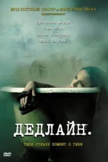 Дедлайн.