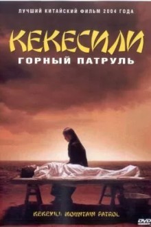 Горный патруль