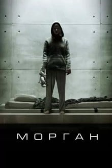 Морган