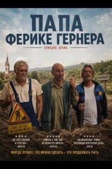 Папа Ферике Гернера