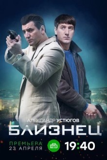Близнец