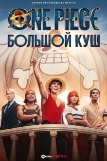Ван-Пис