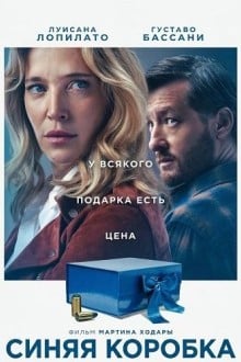 Синяя коробка