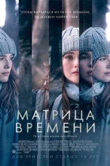 Матрица времени