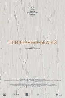 Призрачно-белый