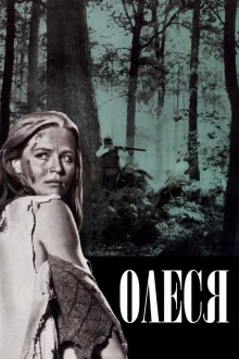Олеся