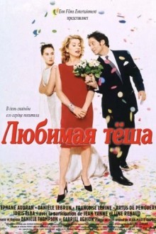 Любимая теща
