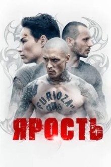Фуриоза