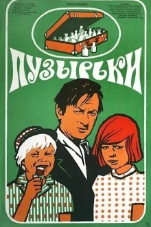 Пузырьки