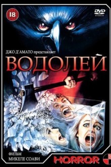 Водолей