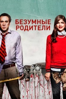 Мама и папа