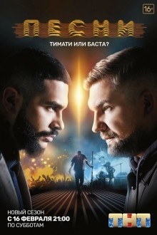 Песни на ТНТ