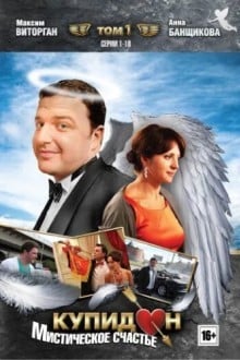 Купидон