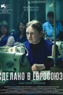 Сделано в Евросоюзе