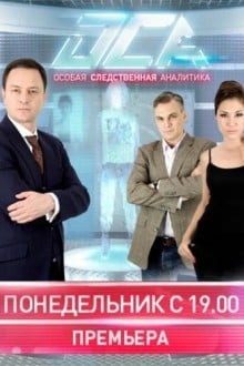 ОСА