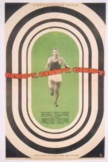 Спорт, спорт, спорт