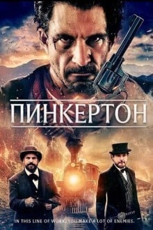 Пинкертон