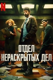 Отдел Q