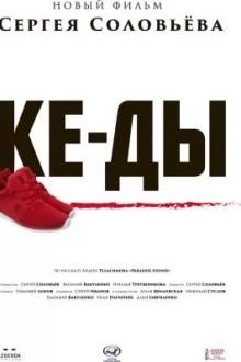 Ке-ды
