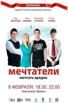 Мечтатели
