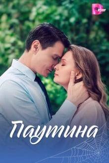 Паутина