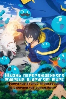 Жизнь перерождённого мудреца в другом мире. Получение второй профессии и становление сильнейшим