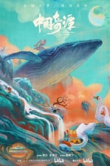 Китайский фольклор