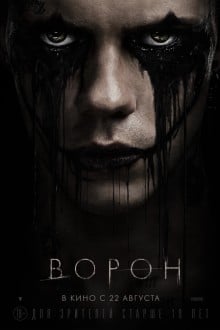 Ворон