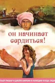 Он начинает сердиться, или Горчица бьет в нос