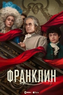 Франклин