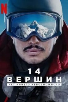 14 вершин. Нет ничего невозможного