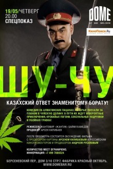 Шу-Чу