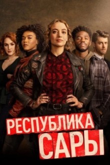 Республика Сары