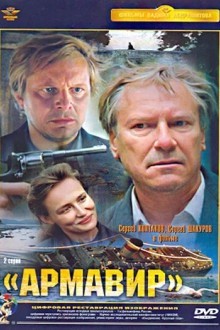 Армавир