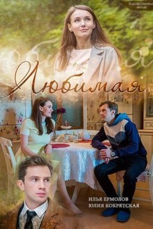 Любимая