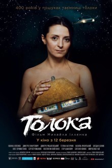 Толока