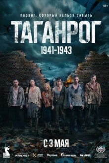 Таганрог