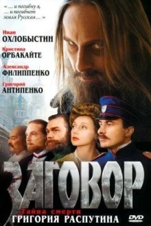 Заговор