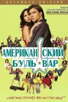 Американская аллея